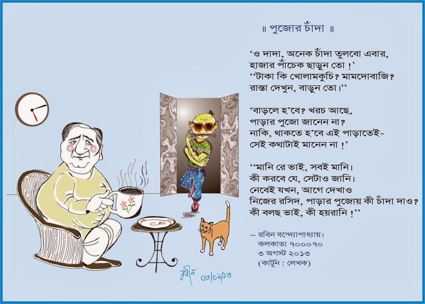 robinscreations NONSENSE POEMS IN BENGALI.