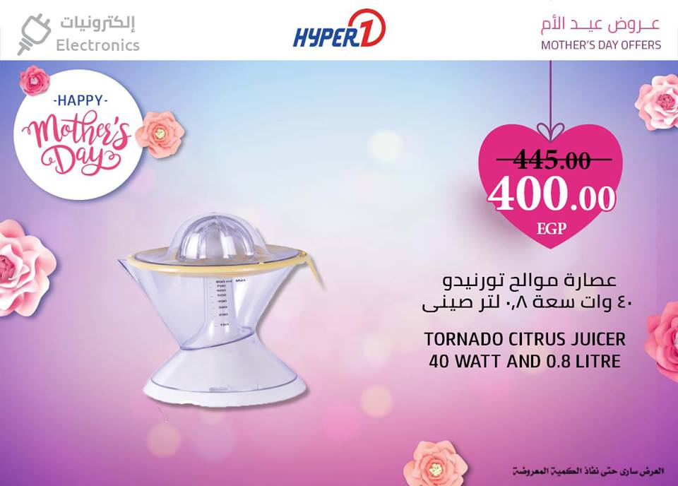 عروض هايبر وان الاحد 10 مارس 2019 حتى نفاذ الكمية عروض هايبر وان الاحد 10 مارس 2019 حتى نفاذ الكمية