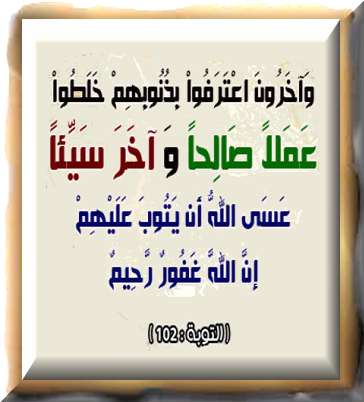 الروحانيات فى الإسلام التشريفات الإلهية للأمة المحمدية بين طهارة الإعتراف وكرامة الإغتراف الإعتراف بالذنوب طوق النجاة من الإبتلاءات حقيقة ما تفعله بك الذنوب من خلال القرآن الإعتراف بالذنب