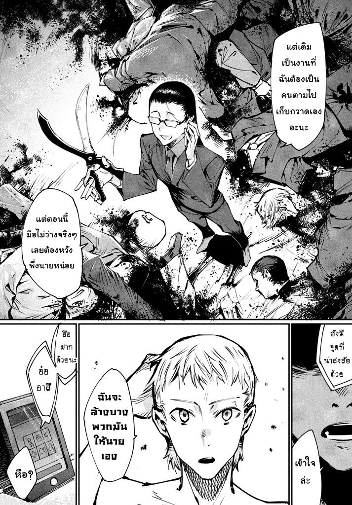 Zerozaki Kishishiki no Ningen Knock  - หน้า 14