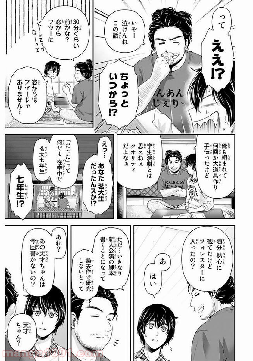 ドメスティックな彼女 - Raw 【第142話】 - Manga1000.com