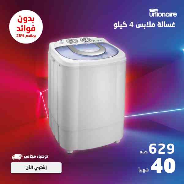 عروض بى تك B.TECH على الاجهزة الكهربائية من 18 فبراير 2019 حتى نفاذ الكمية