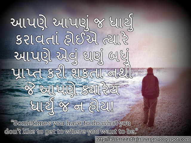 Gujarati Suvichar On What You Have To Do Motivational