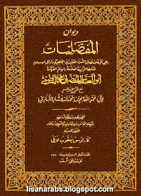 ديوان المفضليات بشرح الأنباري - تحقيق كارلس يعقوب لايل %25D8%25AF%25D9%258A%25D9%2588%25D8%25A7%25D9%2586%2B%25D8%25A7%25D9%2584%25D9%2585%25D9%2581%25D8%25B6%25D9%2584%25D9%258A%25D8%25A7%25D8%25AA%2B%25D8%25A8%25D8%25B4%25D8%25B1%25D8%25AD%2B%25D8%25A7%25D9%2584%25D8%25A3%25D9%2586%25D8%25A8%25D8%25A7%25D8%25B1%25D9%258A%2B-%2B%25D8%25AA%25D8%25AD%25D9%2582%25D9%258A%25D9%2582%2B%25D9%2583%25D8%25A7%25D8%25B1%25D9%2584%25D8%25B3%2B%25D9%258A%25D8%25B9%25D9%2582%25D9%2588%25D8%25A8%2B%25D9%2584%25D8%25A7%25D9%258A%25D9%2584