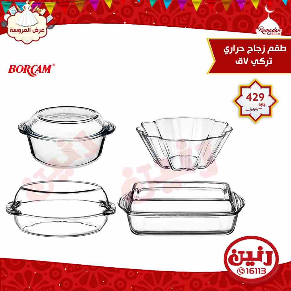 عروض رنين عروض رنين