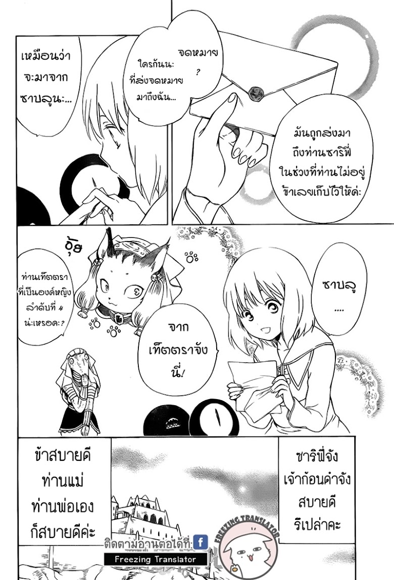 Niehime to Kemono no Ou - หน้า 20