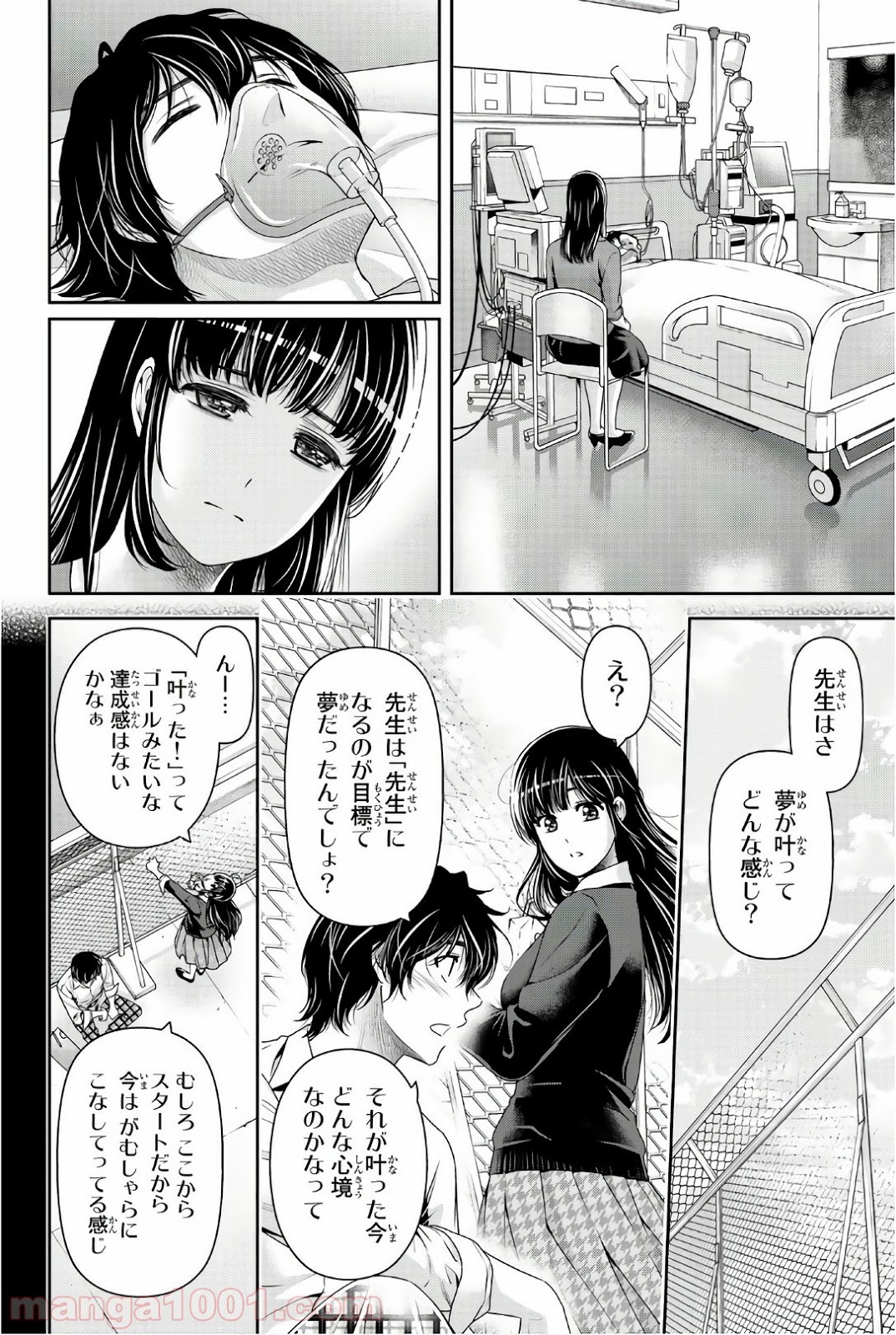ドメスティックな彼女 - Raw 【第185話】 - Manga1001.com