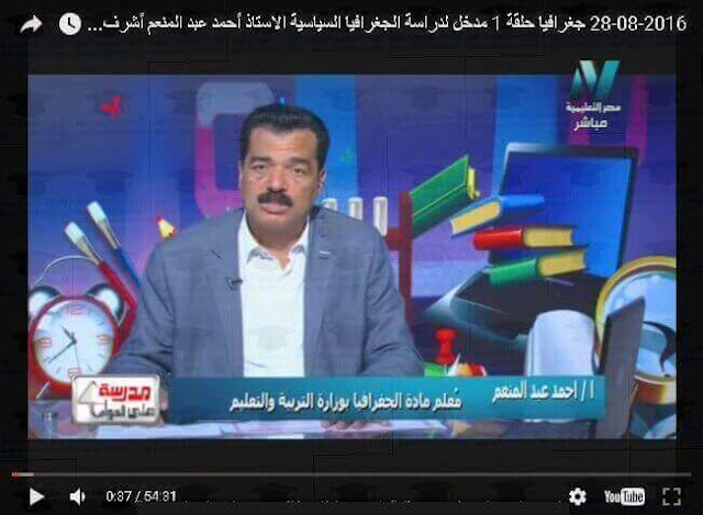 مدرسة علي الهواء شرح منهج الجغرافيا السياسية الثالث الثانوي 2017 مدرسة علي الهواء شرح منهج الجغرافيا السياسية الثالث الثانوي 2017