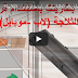 طريقة تصليح بطاريتك التالفة بنفسك باستخدام فريزر الثلاجة؟