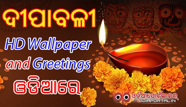 Deepavali 2015 Wallpaper, Greeting Cards, Scraps In Odia For Facebook, WhatsApp, PC