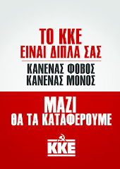 Η ιστοσελίδα του ΚΚΕ