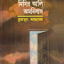 Misir Ali Omonibus by Humayun Ahmed (Most Popular Series - 90) - PDF Bangla Novel Collection