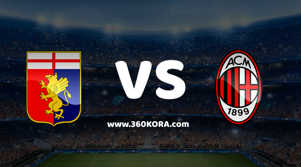 ac-milan-vs-genoa مشاهدة مباراة ميلان وجنوى بث مباشر