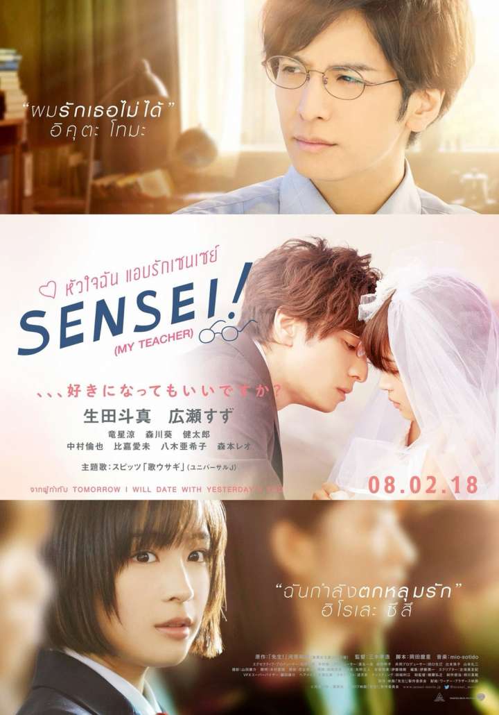 Sensei! My Teacher (2017) หัวใจฉัน แอบรักเซนเซย์