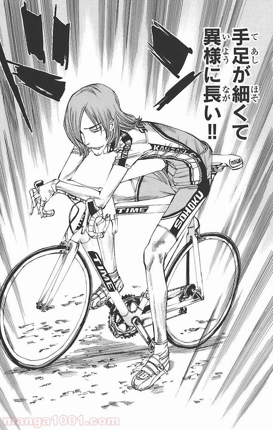 弱虫ペダル - Raw 【第36話】 - Manga1001.com