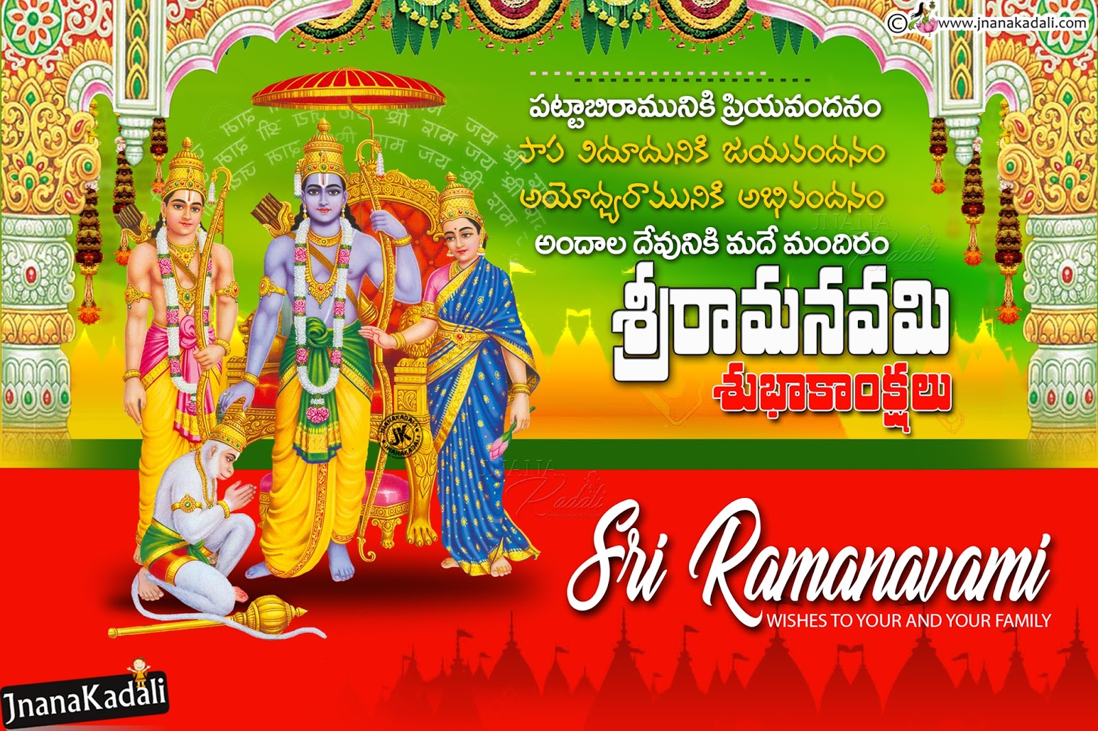 Latest Happy Sri Ramanavami Greetings Wallpapers in Telugu Free