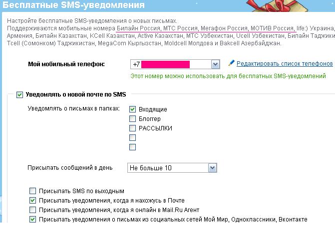 Можно без смс без регистрации. Смс оповещение о новом номере и почте. Сменили адрес Эл почты уведомление. «SMS-уведомления» в кавычких или нет.