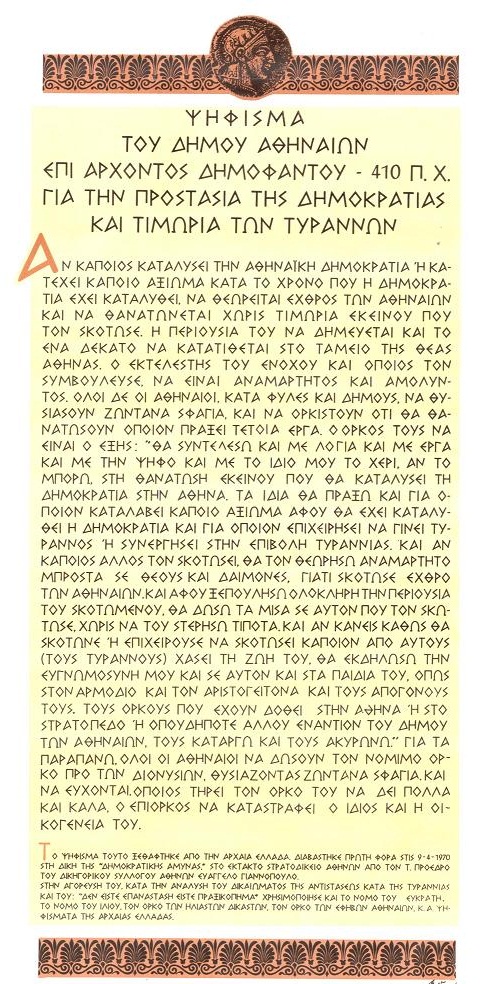 ΨΗΦΙΣΜΑ ΔΗΜΟΦΑΝΤΟΥ 410πχ ΣΑΝ ΝΑ ΗΤΑΝ ΣΗΜΕΡΑ! ΚΛΙΚ ΣΤΗ ΦΩΤΟ