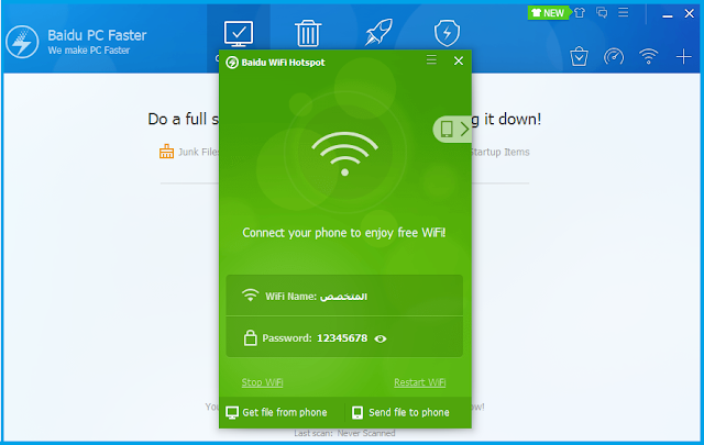 تحميل برنامج  Baidu WiFi Hotspot
