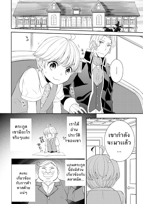 Tenseishichatta yo (Iya, Gomen) - หน้า 10