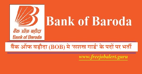 bank of baroda recruitment 2018 armed guard jobs apply online