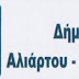  6η Τακτική Συνεδρίαση Δημοτικού Συμβουλίου