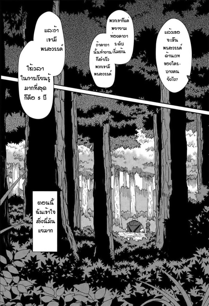Zero kara Hajimeru Mahou no Sho - หน้า 26