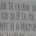 Ελληνική, Ποια είναι αλήθεια η Γλώσσα μας;