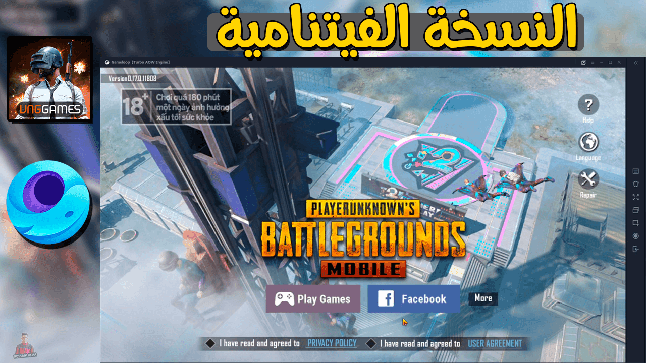 تثبيت ببجي موبايل الفيتنامية علي محاكي Game Loop