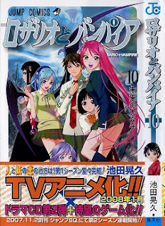 ロザリオとバンパイア 第01-10巻