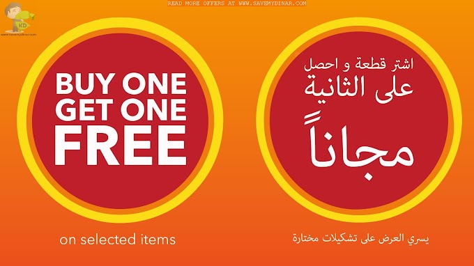 Payless Kuwait - Buy One Get One Free