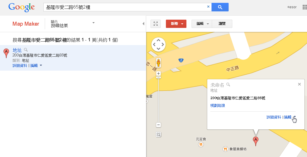 你也能新增 Google 地圖地點 Google Map Maker 教學 - 電腦王阿達