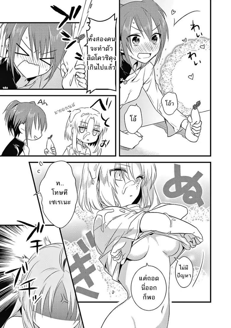 Megami-ryou no Ryoubo-kun - หน้า 37