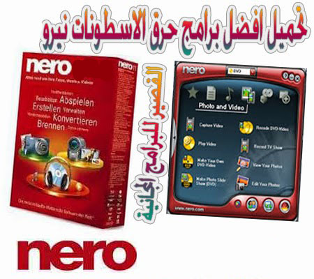 تحميل افضل برامج حرق الاسطوانات نيرو 2020 Download Nero 2020