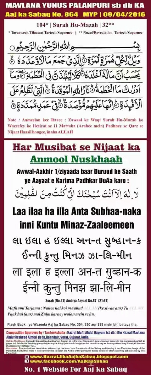 aaj ka sabaq hazrat maulana yunus