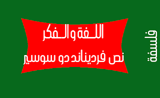 ÙØµ Ø¯Ù Ø³ÙØ³Ùر Ù٠اÙÙØºØ© ÙØ§ÙÙÙØ±