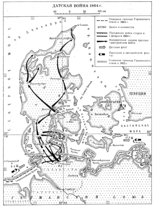 Реферат: Датская война 1864