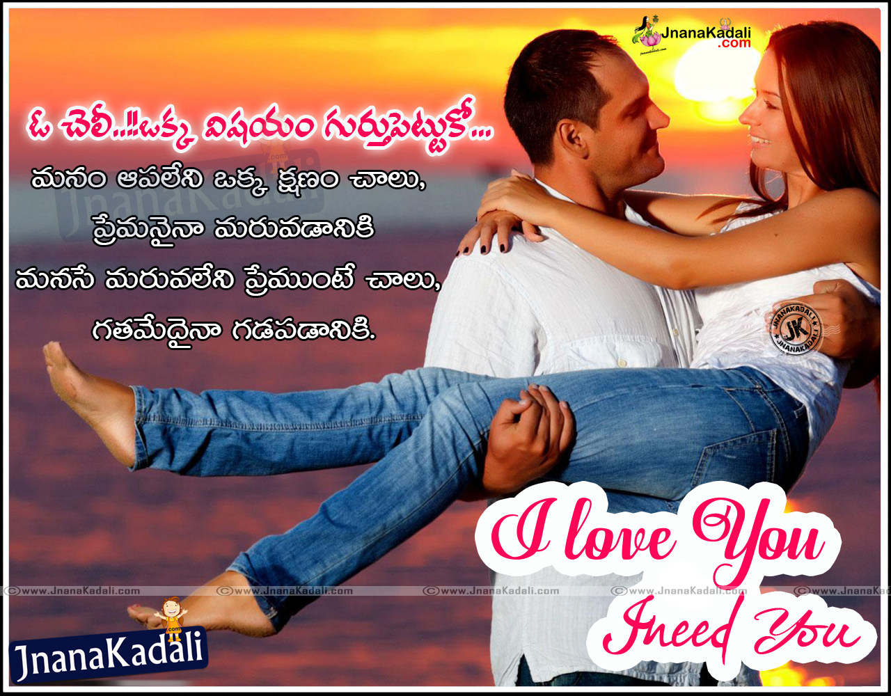 Heart Touching love quotes in Telugu | JNANA KADALI.COM |Telugu ...