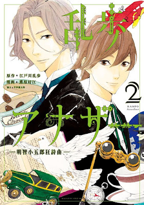 乱歩アナザー 乱歩アナザー raw zip dl