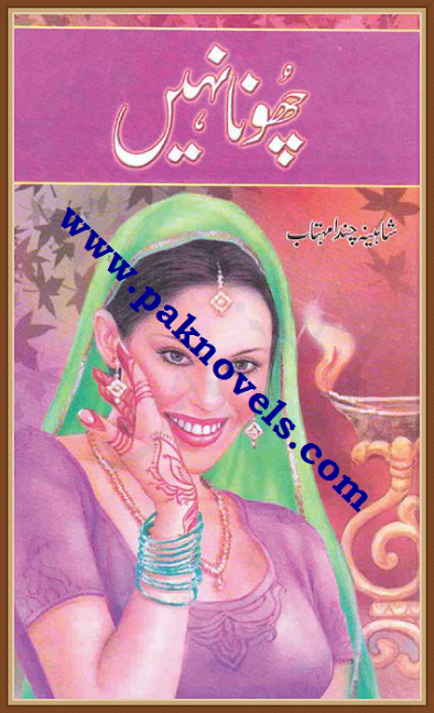 Choona Nahi by Shaheena Chanda Mahtaab_Fotor