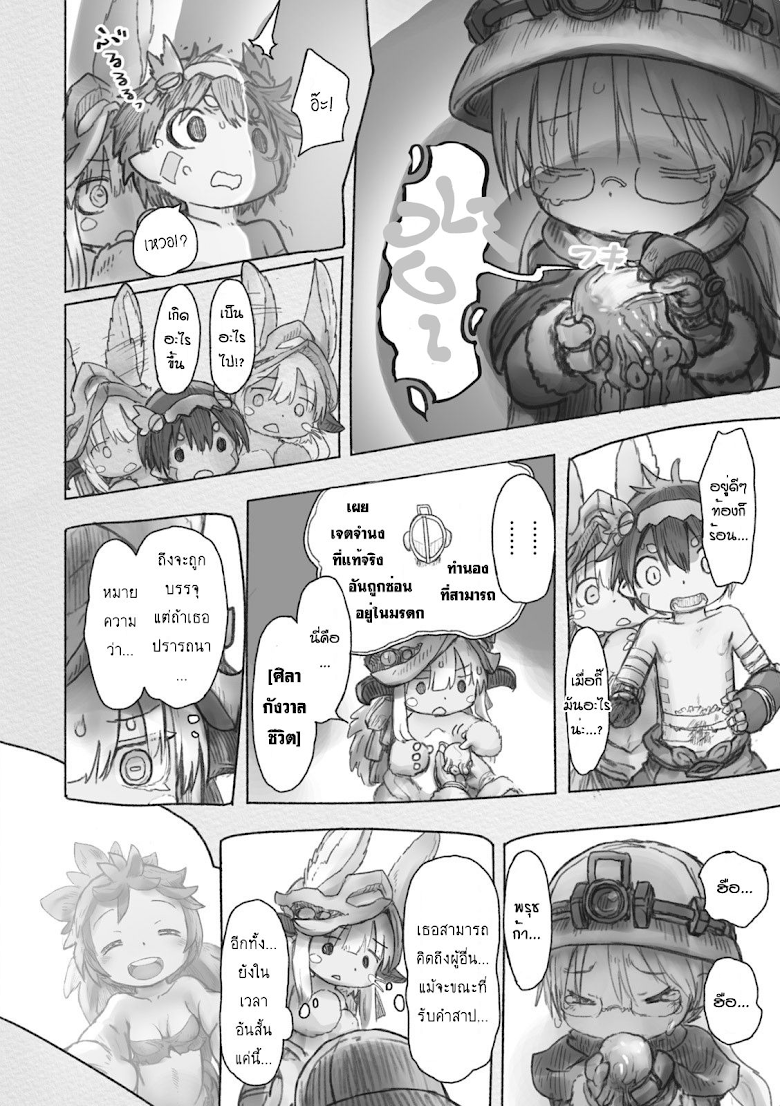 Made in Abyss - หน้า 12