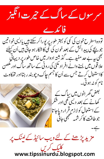 Desi health tips in Urdu