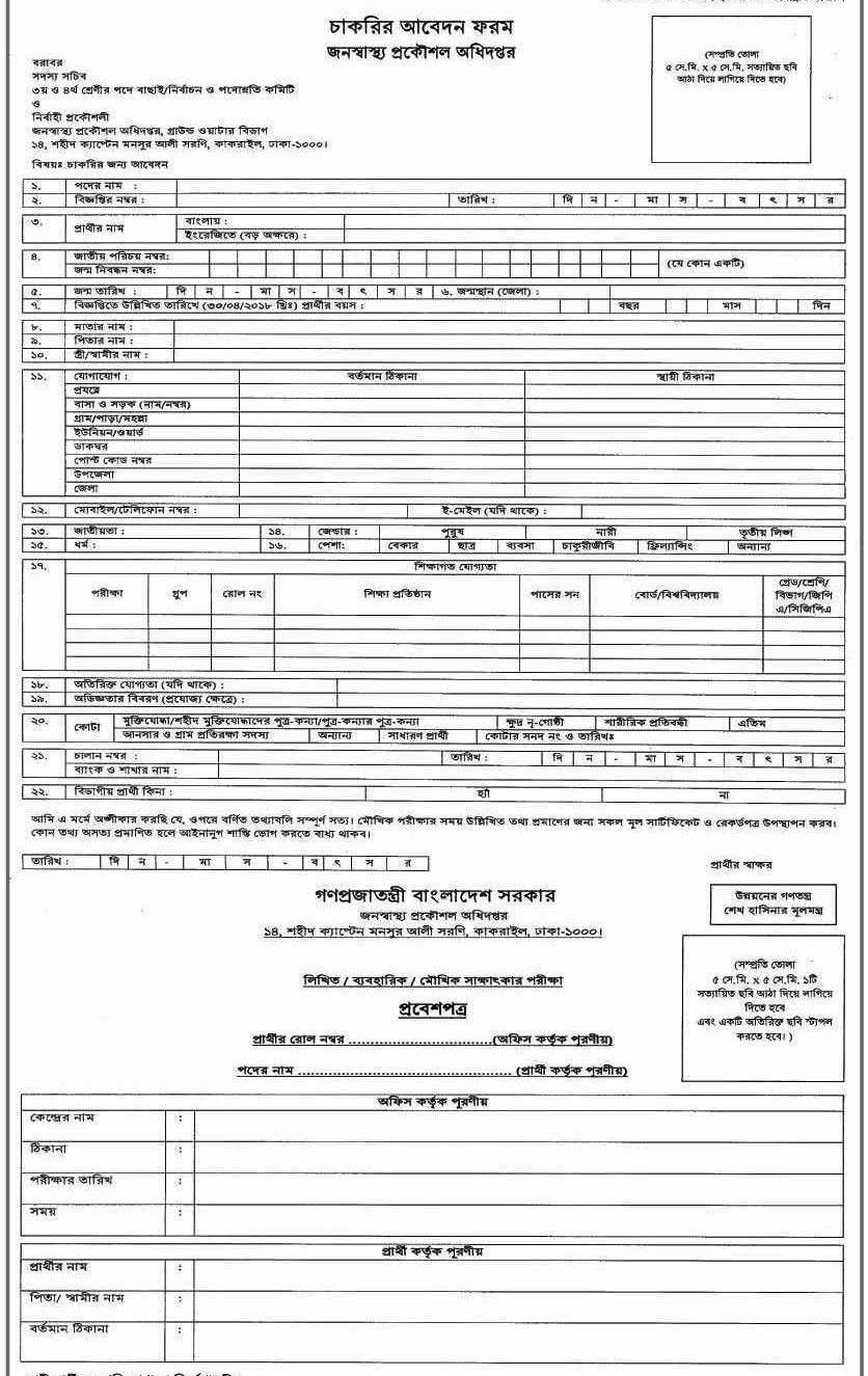 Department of Public Health Engineering (DPHE) Job Application and Admit Card Form