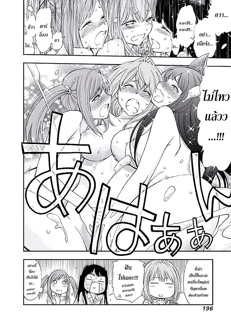 Youkai Shoujo - หน้า 21