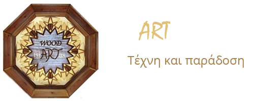 TSIARTAS - Τέχνη και Παράδοση