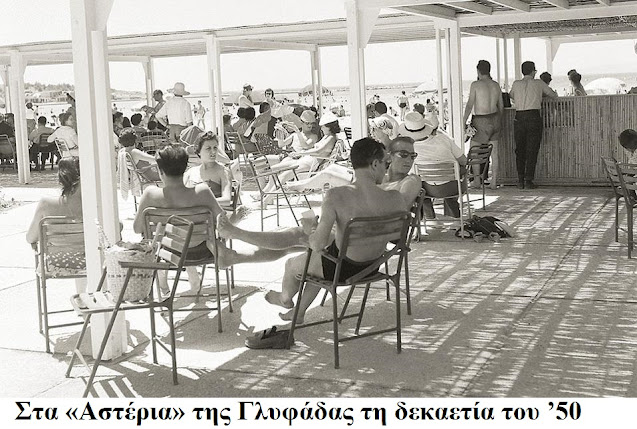 Αθηναϊκή Ριβιέρα 1963