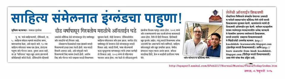 Kaushik Lele And Marathi Learning Blog On Tv Newschannel In Newspaper