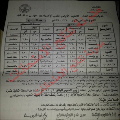 جدول امتحانات الشهادة الأعدادية الترم الاول بمحافظة الدقهليه 2017 نصف العام جدول امتحانات الشهادة الأعدادية الترم الاول بمحافظة الدقهليه 2017 نصف العام