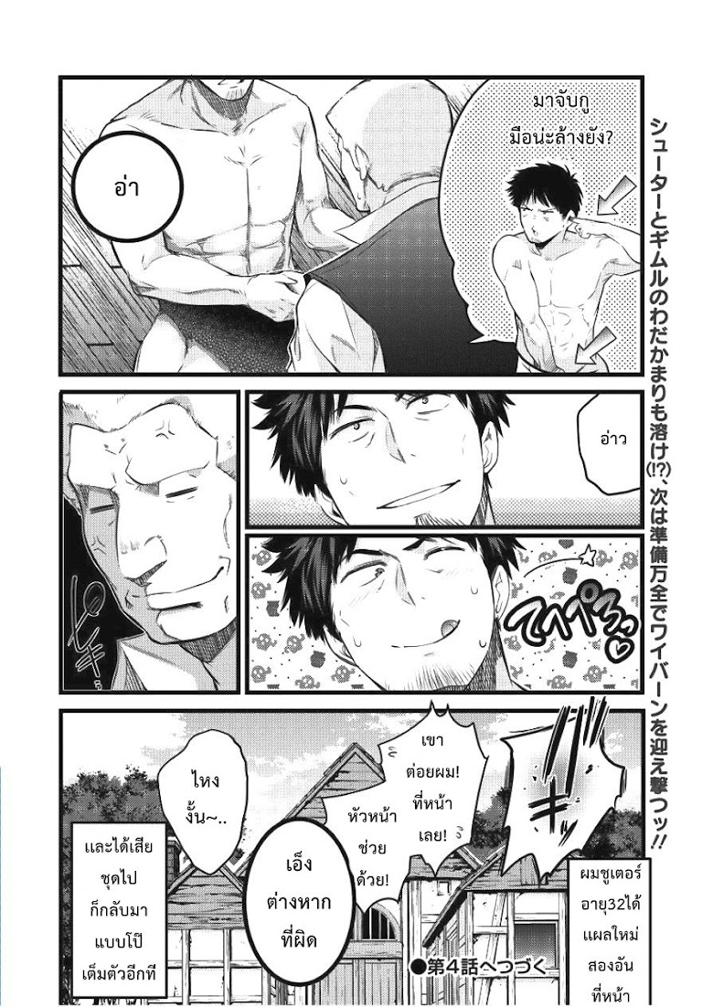 Isekai ni Tensei Shitara Zenra ni Sareta - หน้า 23