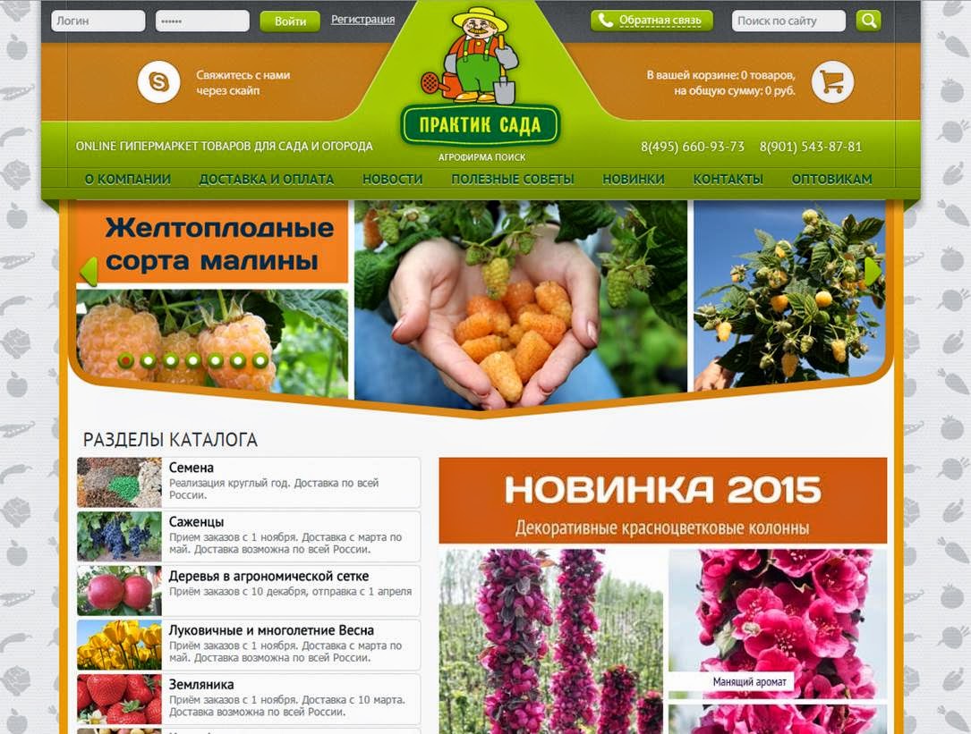 Каталог семян и саженцев сады россии